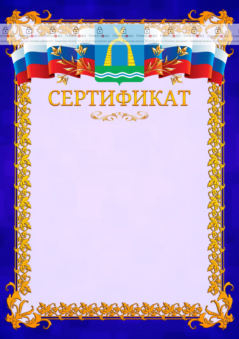 Шаблон официального сертификата №7 c гербом Батайска