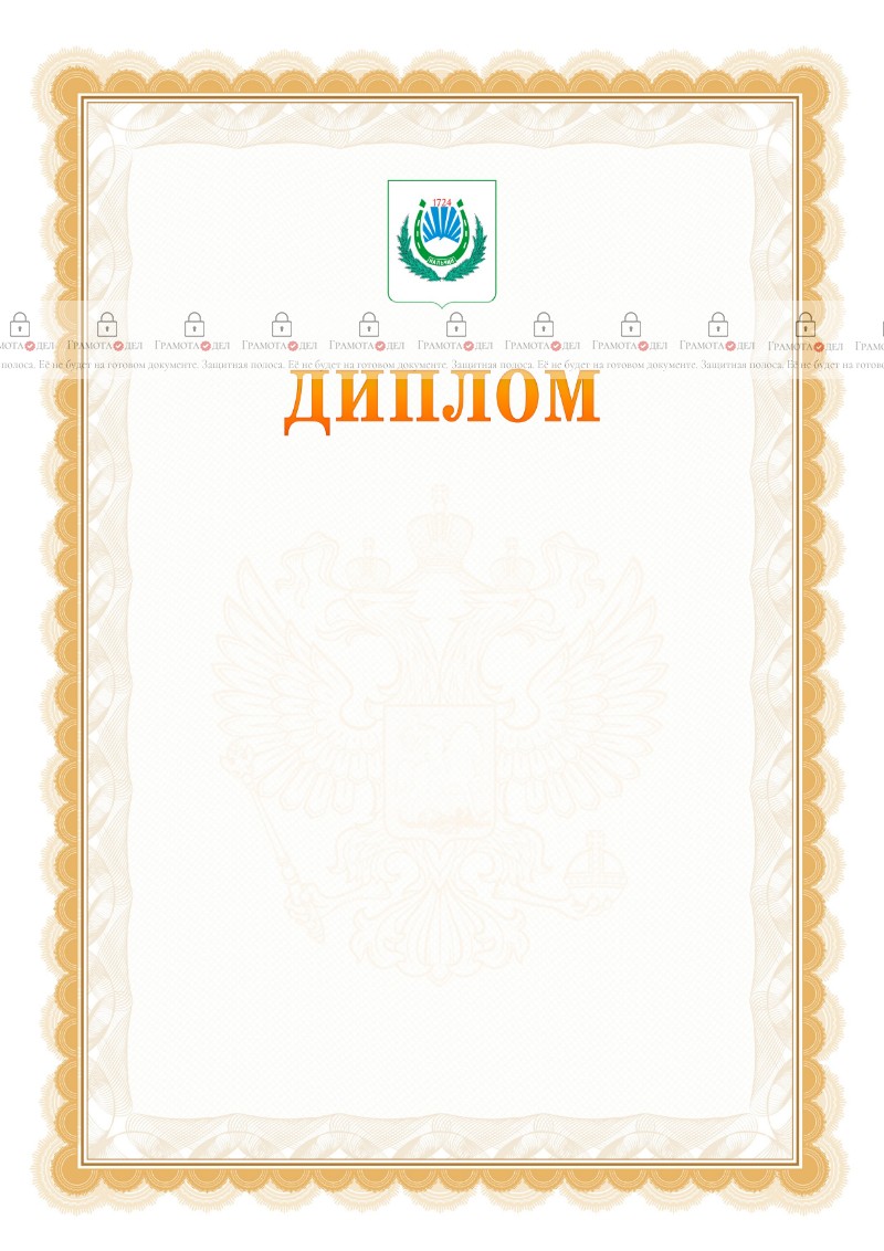 Шаблон официального диплома №17 с гербом Нальчика