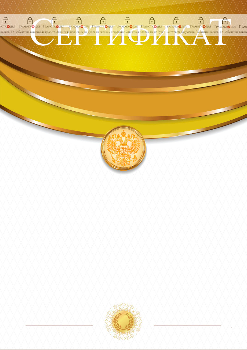 Шаблон гербового сертификата "Золото Офира"