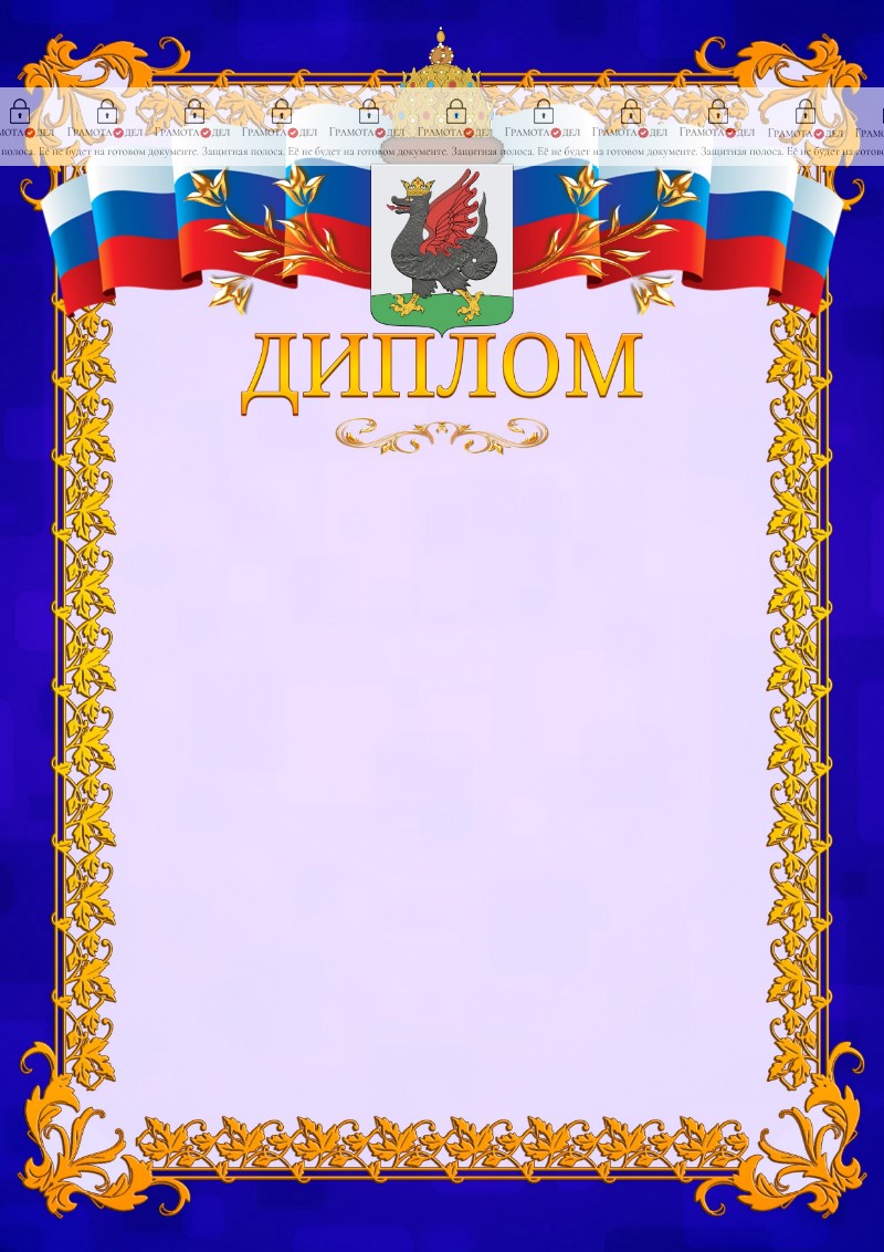 Шаблон официального диплома №7 c гербом Казани
