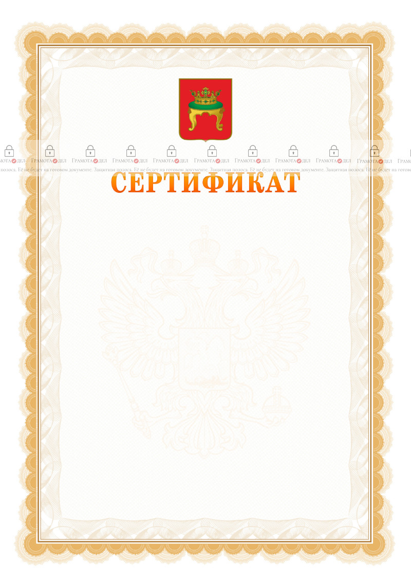 Шаблон официального сертификата №17 c гербом Твери