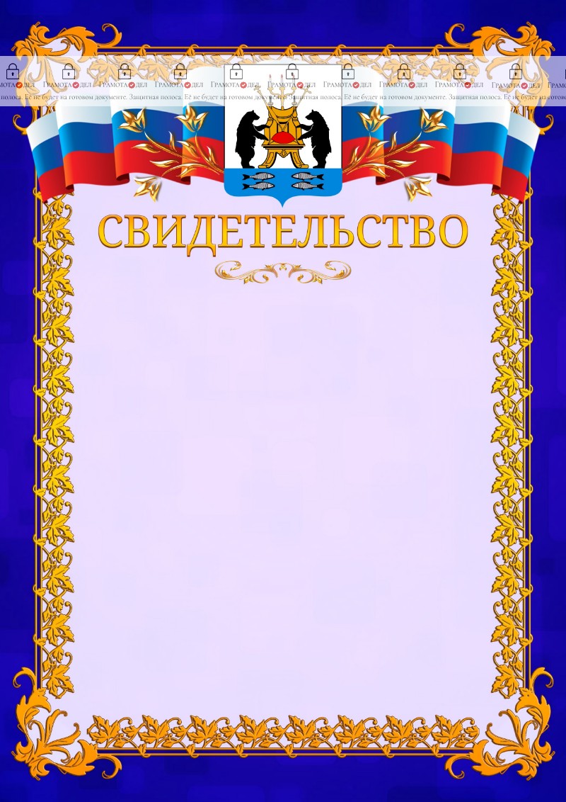 Шаблон официального свидетельства №7 c гербом Великикого Новгорода