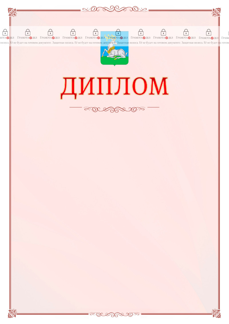 Шаблон официального диплома №16 c гербом Одинцово