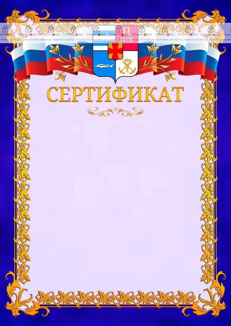 Шаблон официального сертификата №7 c гербом Таганрога