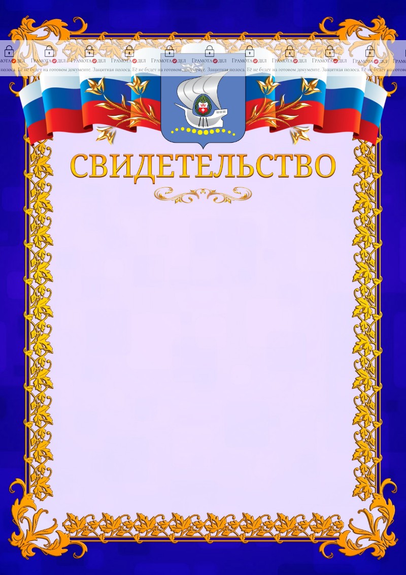 Шаблон официального свидетельства №7 c гербом Калининграда