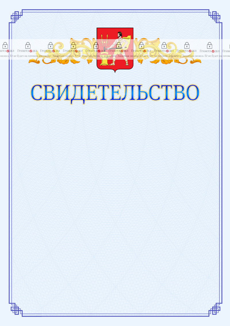 Шаблон официального свидетельства №15 c гербом Электростали