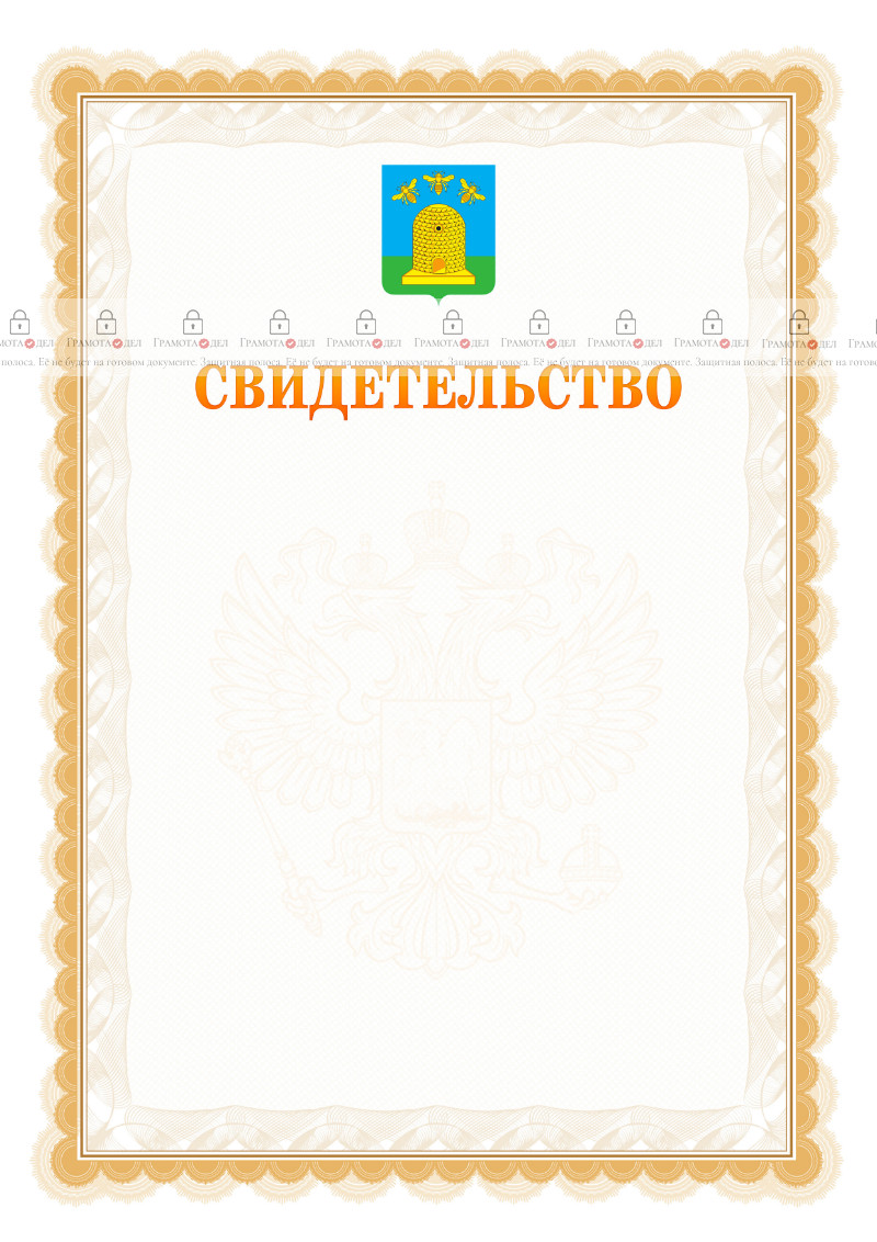 Шаблон официального свидетельства №17 с гербом Тамбова