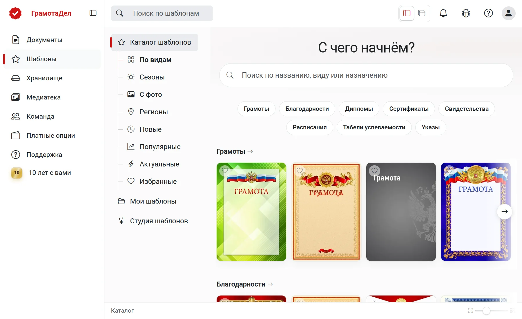 Каталог шаблонов