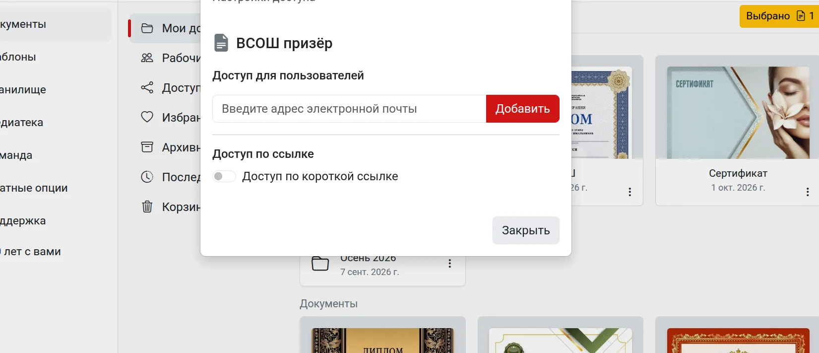 Совместная работа над документом
