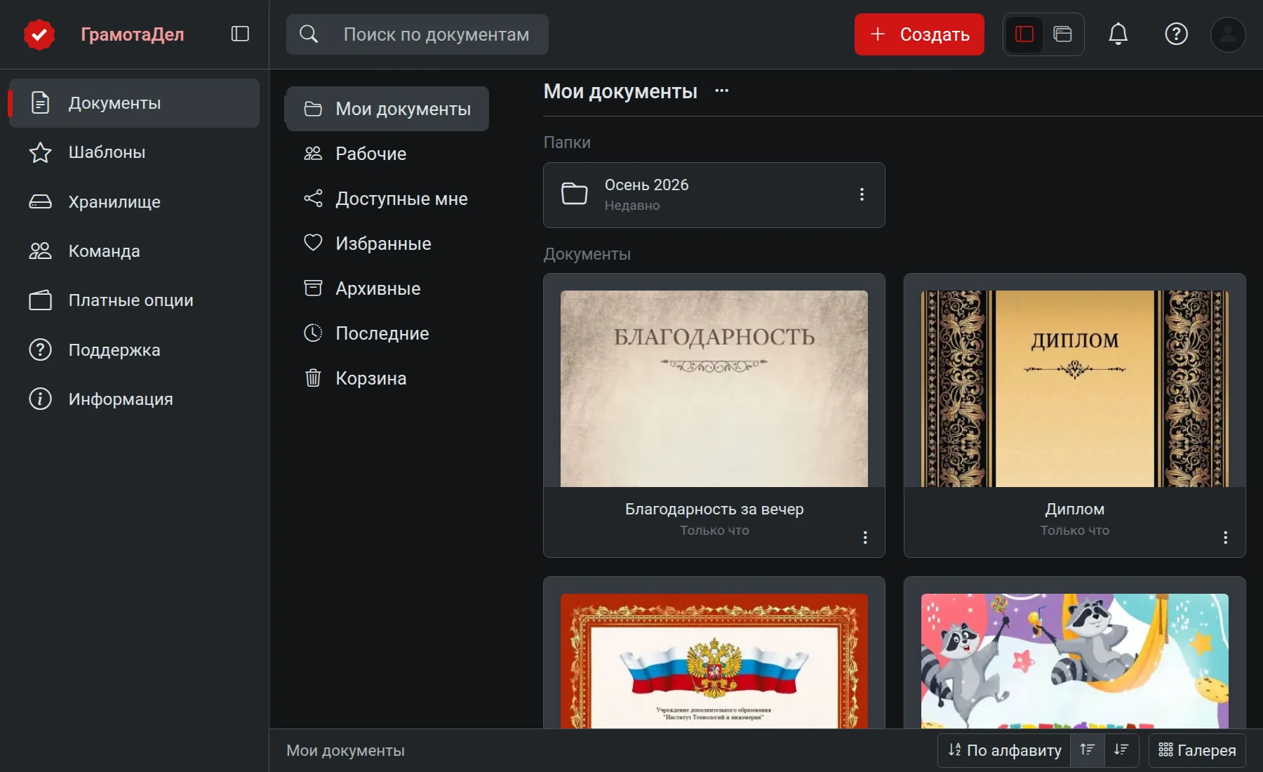 Тёмная тема приложения