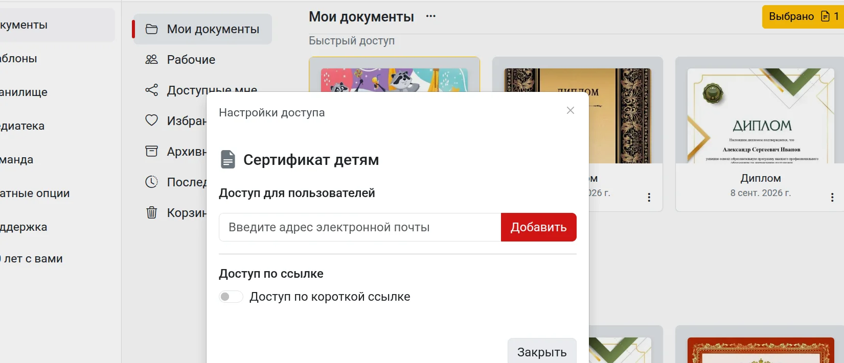Совместная работа над документом