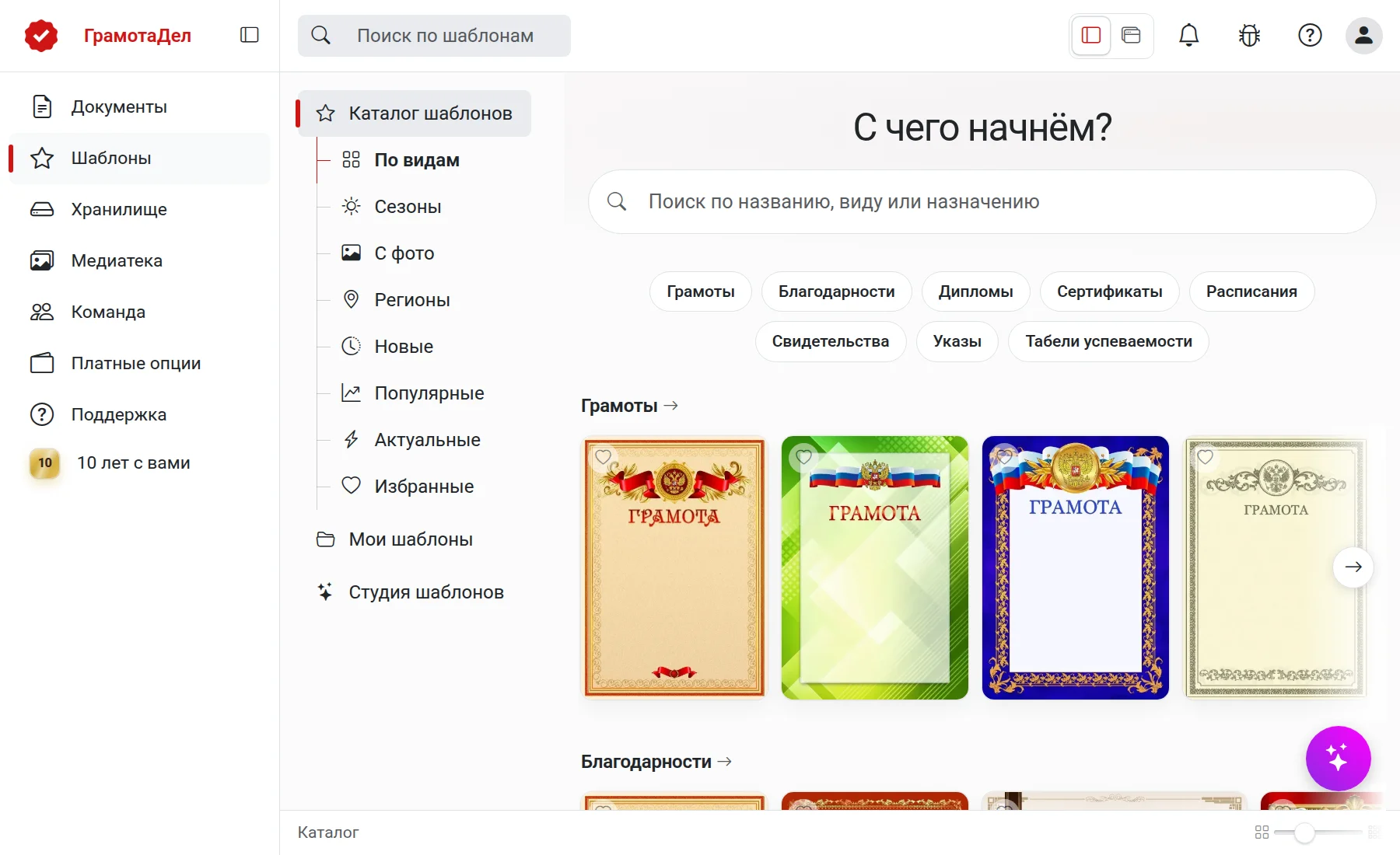 Каталог шаблонов
