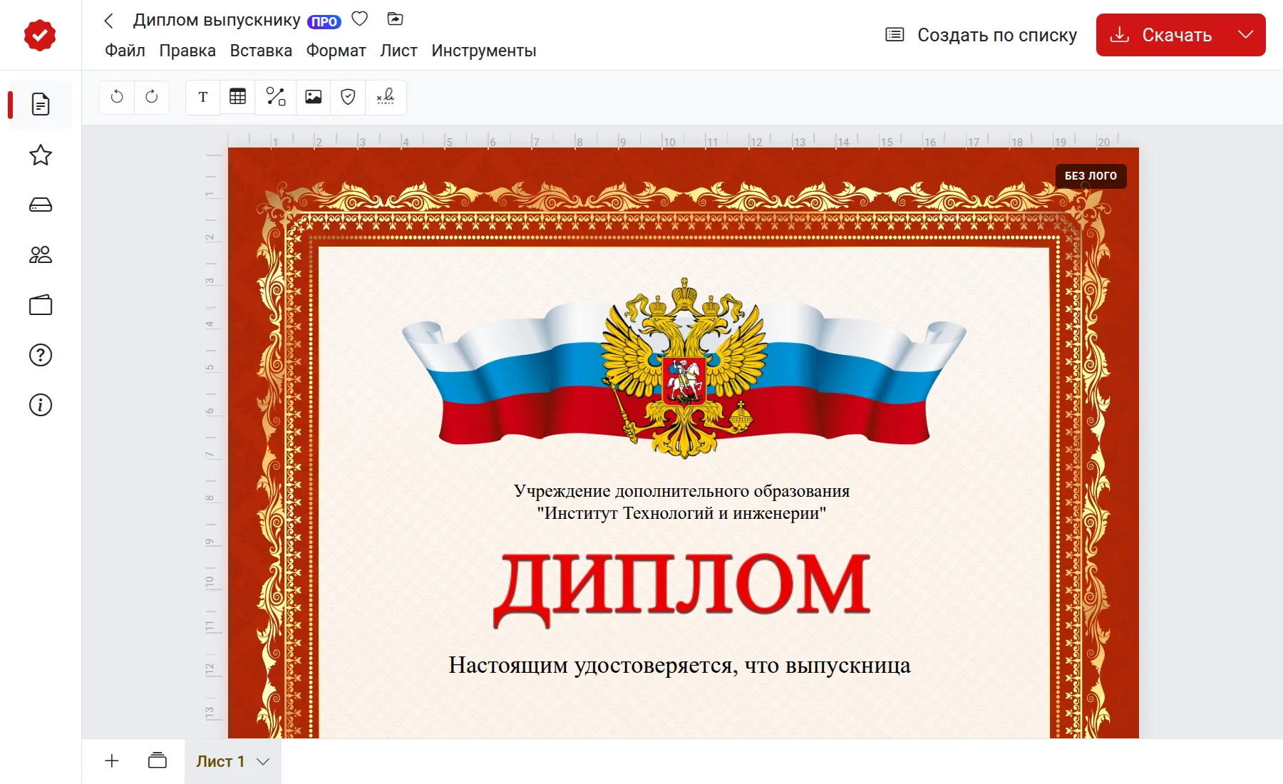 Онлайн-редактор грамот и дипломов
