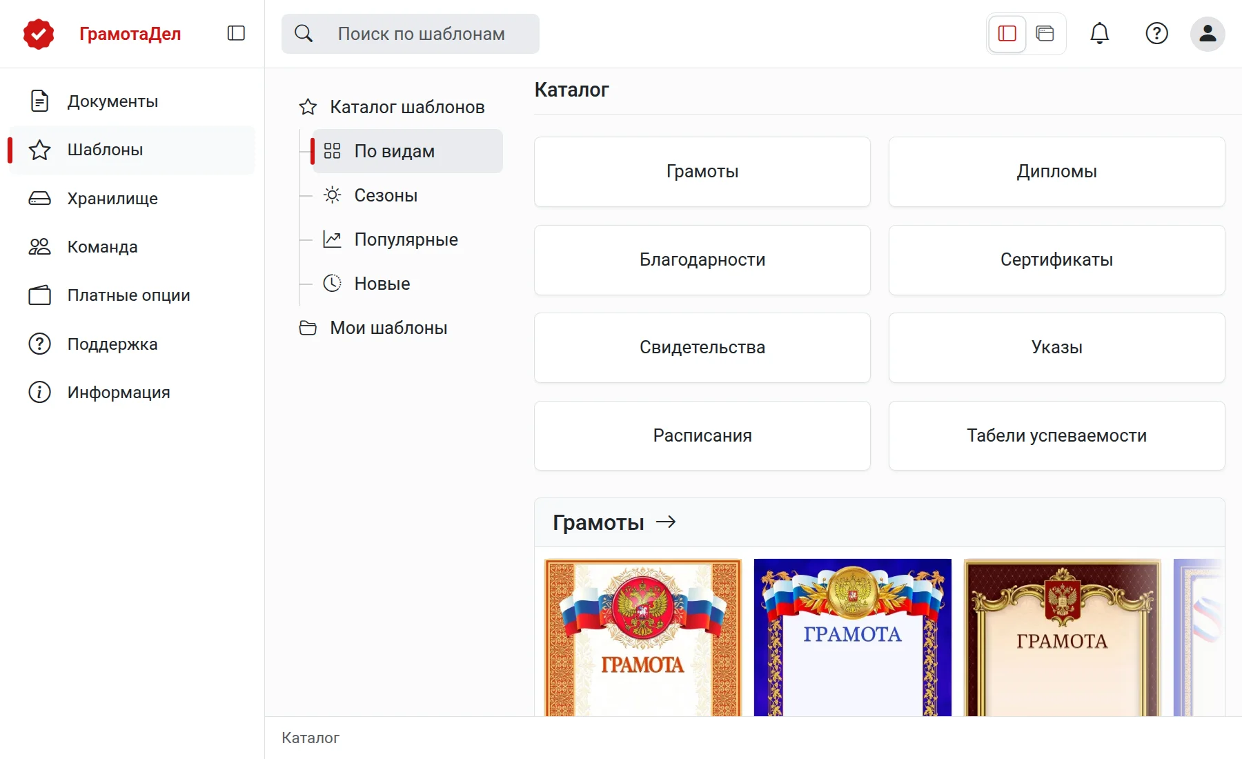 Каталог шаблонов