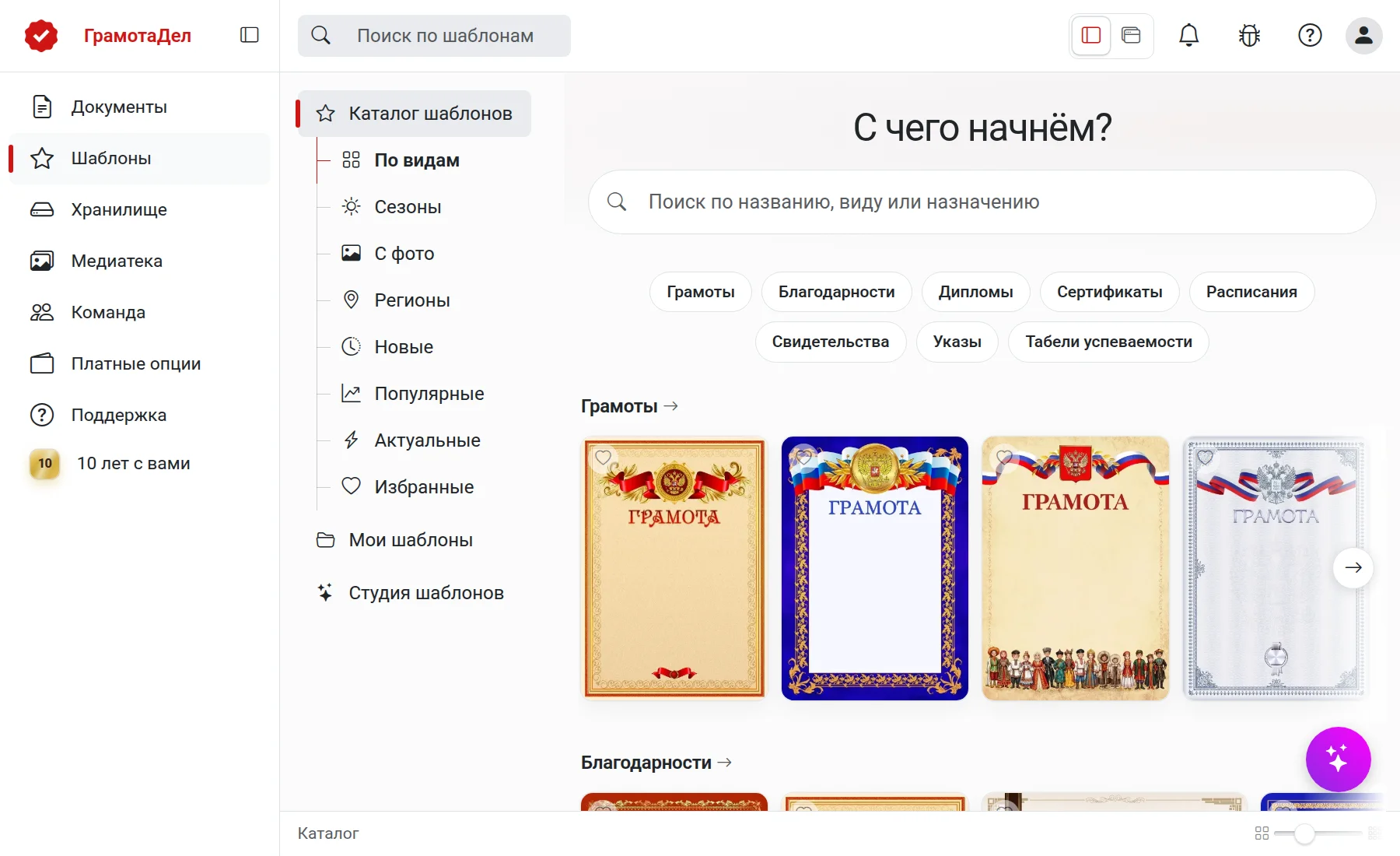 Каталог шаблонов