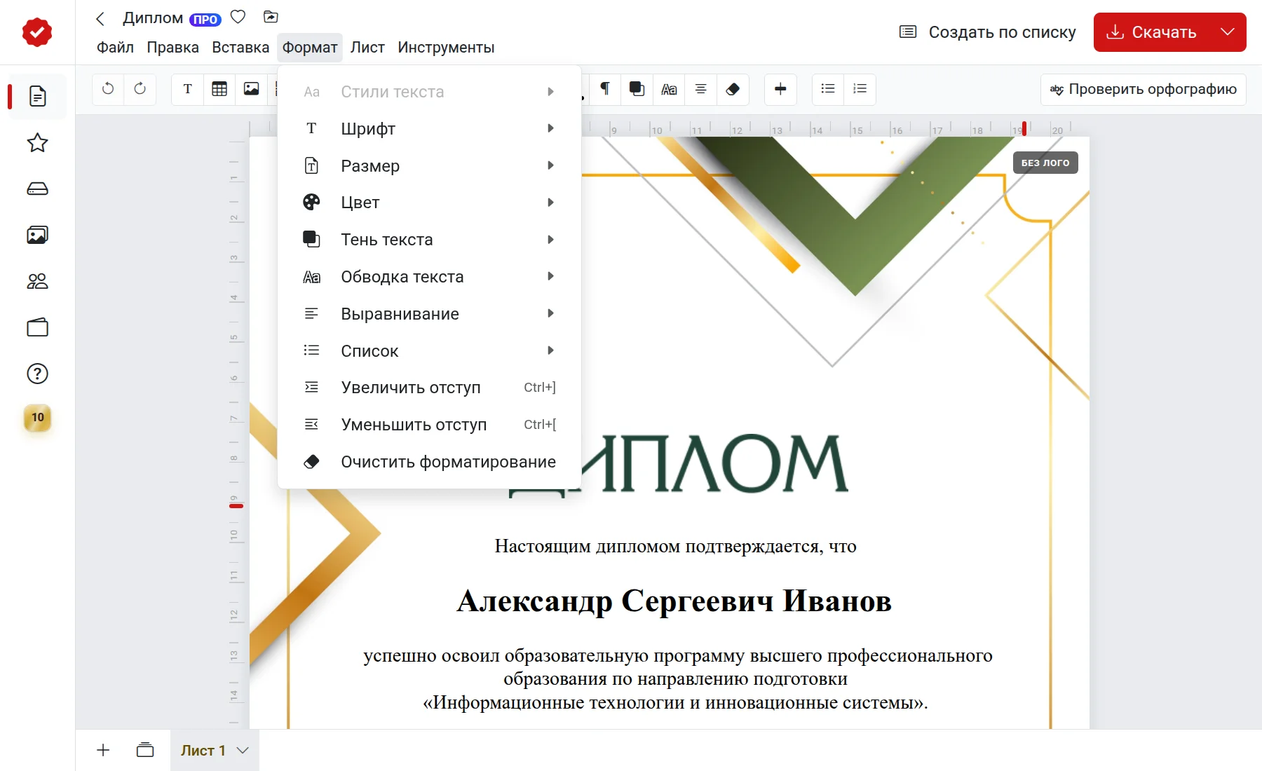 Меню «Формат»: стиль, шрифт, размер, цвет и выравнивание текста