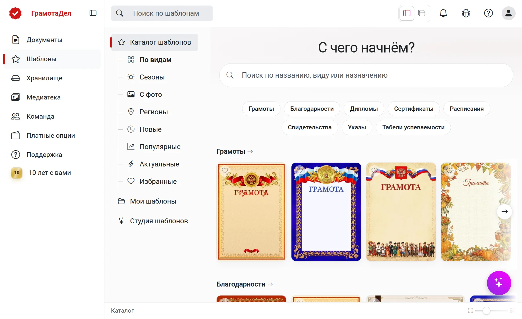 Каталог шаблонов
