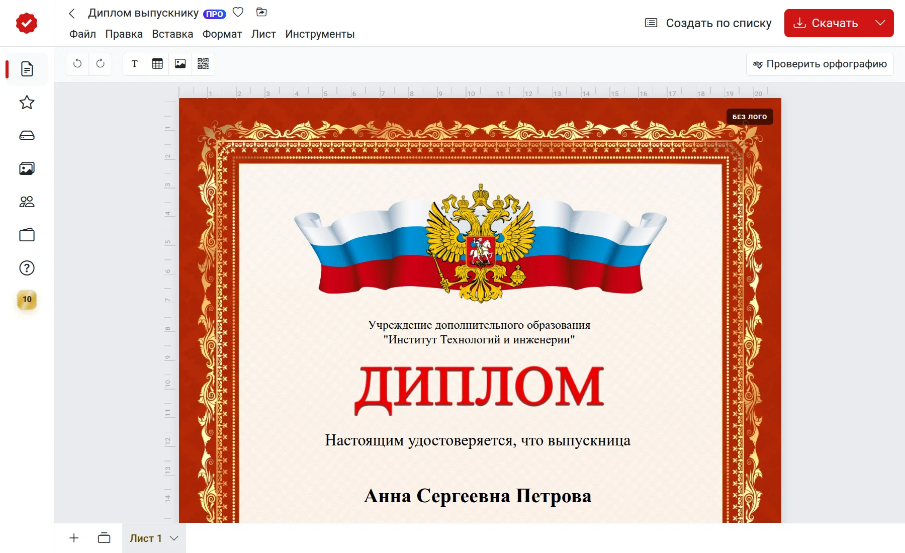 Онлайн-редактор грамот и дипломов