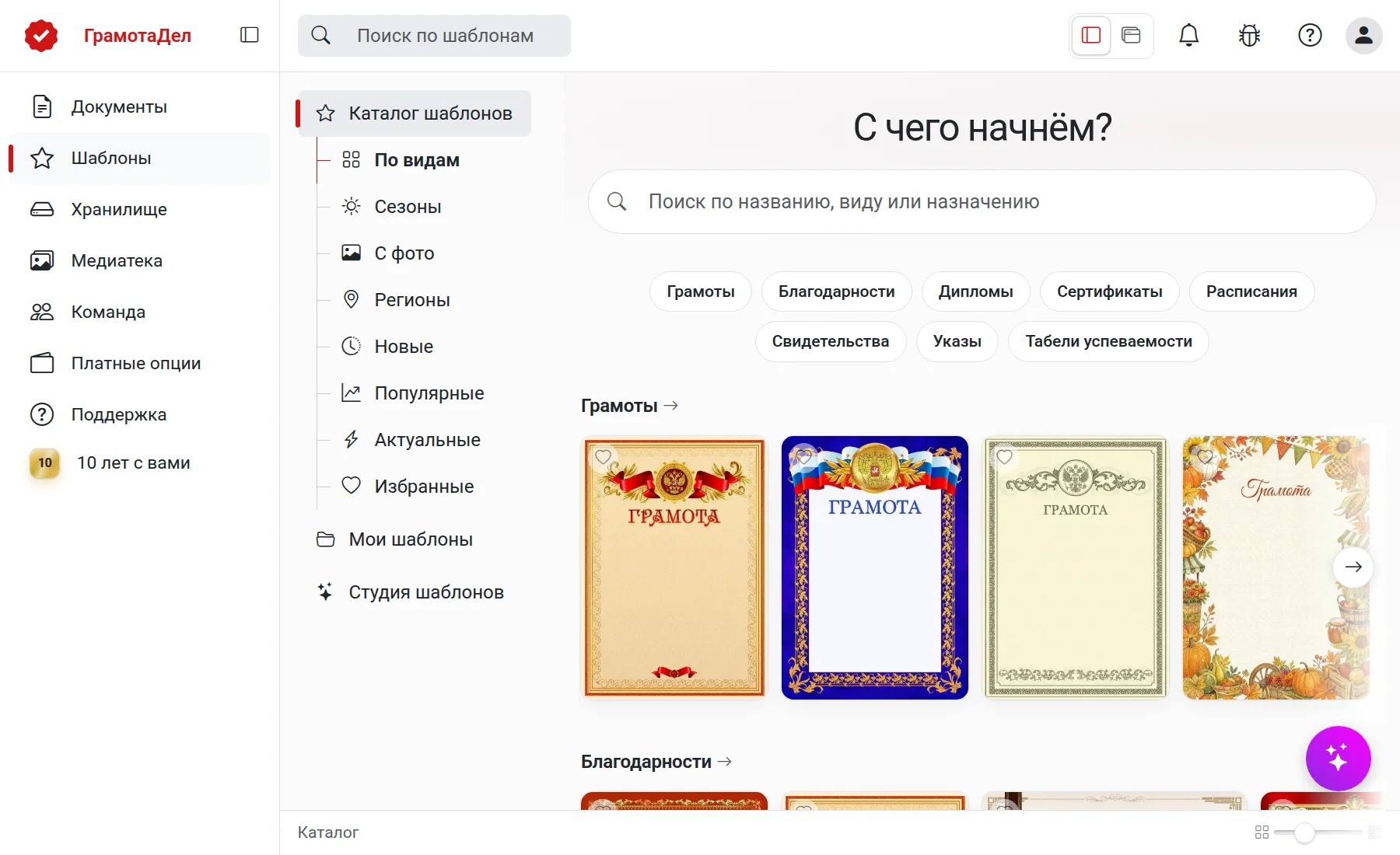 Каталог шаблонов