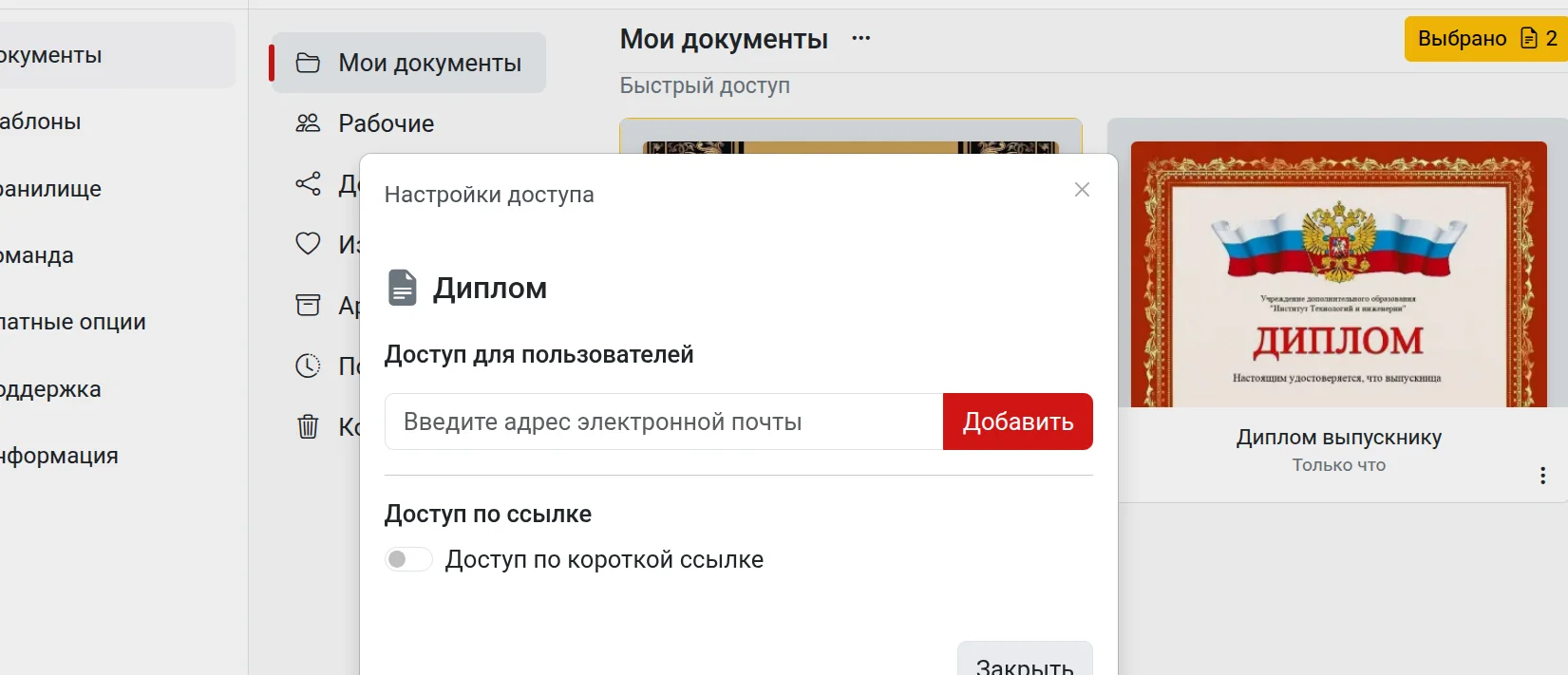 Совместная работа над документом