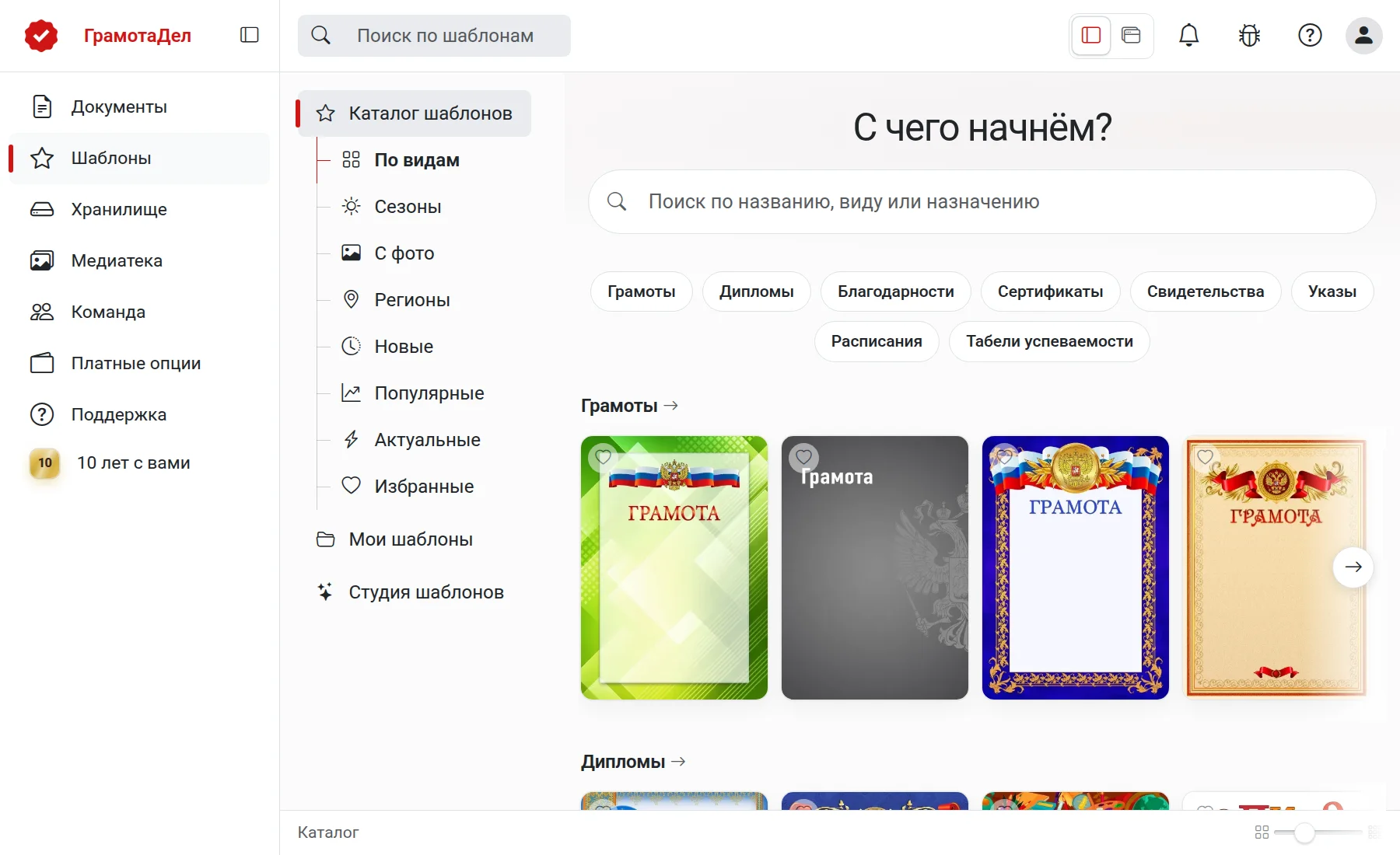 Каталог шаблонов