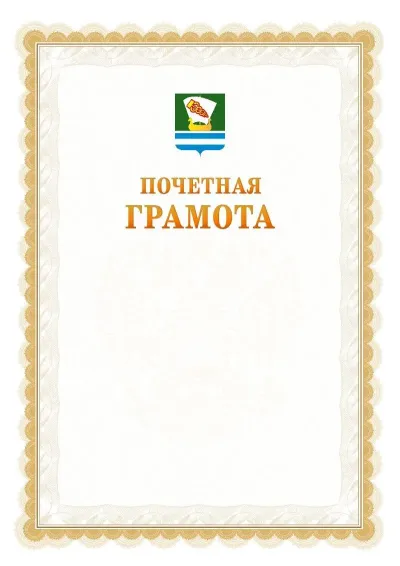 Шаблон официальной почётной грамоты №17  с гербом Зеленодольска