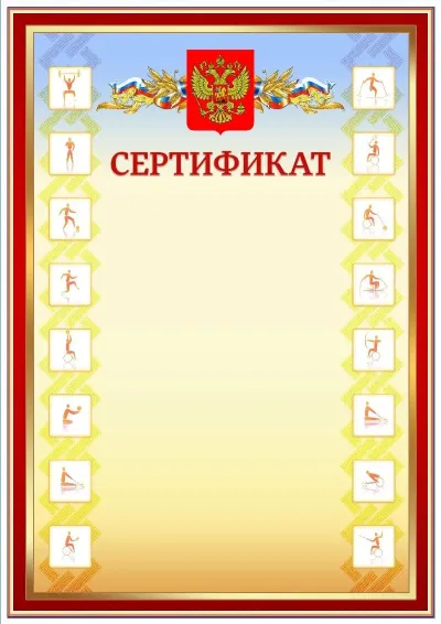 Шаблон спортивного сертификата «Время паралимпийских»