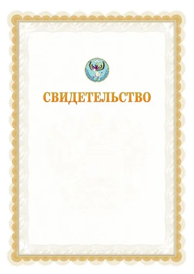 Шаблон официального почётного свидетельства №17