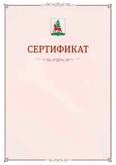 Шаблон официального сертификата №16 с гербом Ельца