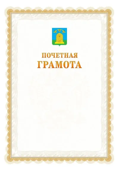 Шаблон официальной почётной грамоты №17  с гербом Тамбова