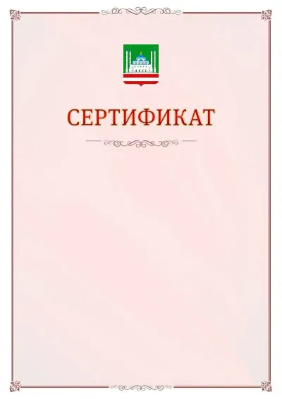 Шаблон официального сертификата №16 с гербом Грозного