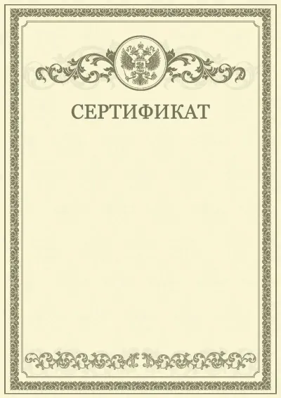 Шаблон сертификата «Почет»