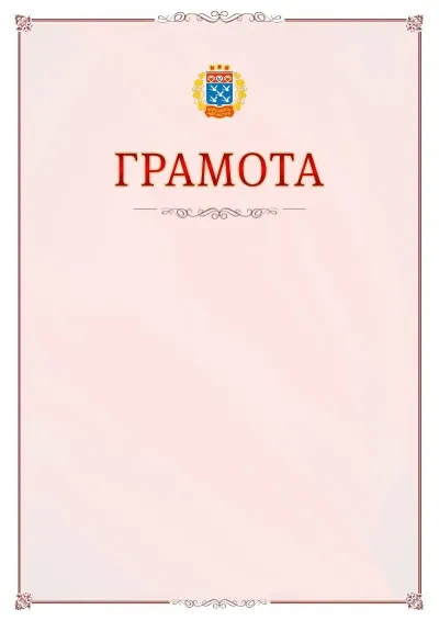 Шаблон официальной грамоты №16 с гербом Чебоксар