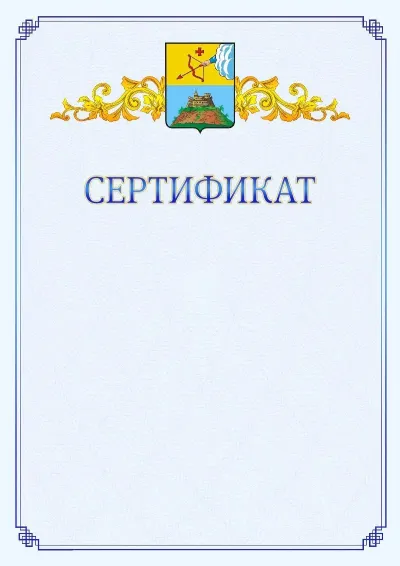 Шаблон официального сертификата №15  с гербом  Сарапула
