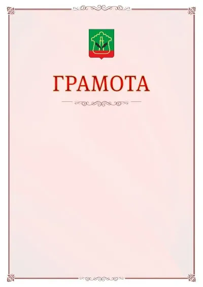 Шаблон официальной грамоты №16 с гербом Альметьевска