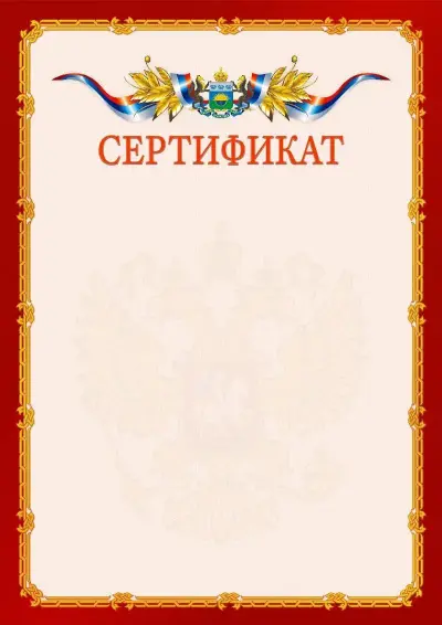 Шаблон официального сертификата  №2 гербом Тюменской области