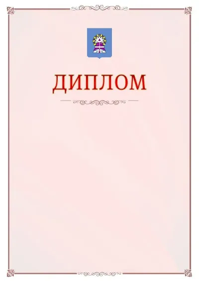 Шаблон официального диплома №16 с гербом Ноябрьска