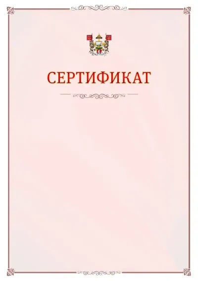 Шаблон официального сертификата №16 с гербом Смоленска