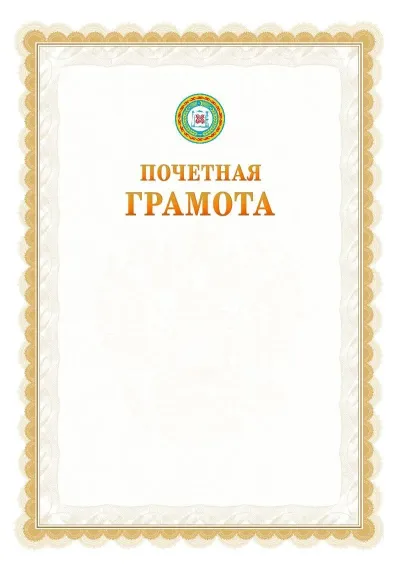 Шаблон официальной почётной грамоты №17  с гербом Чеченской Республики