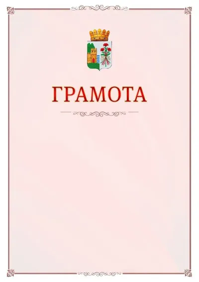 Шаблон официальной грамоты №16 с гербом Дербента