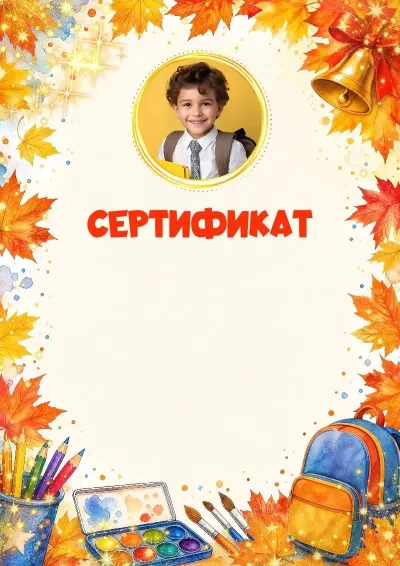 Шаблон сертификата «Школьные вершины»