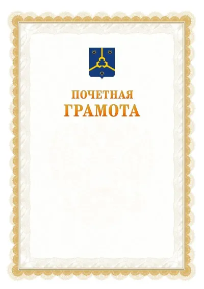 Шаблон официальной почётной грамоты №17  с гербом Нефтекамска