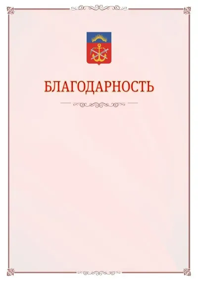 Шаблон официальной благодарности №16 с гербом Мурманской области