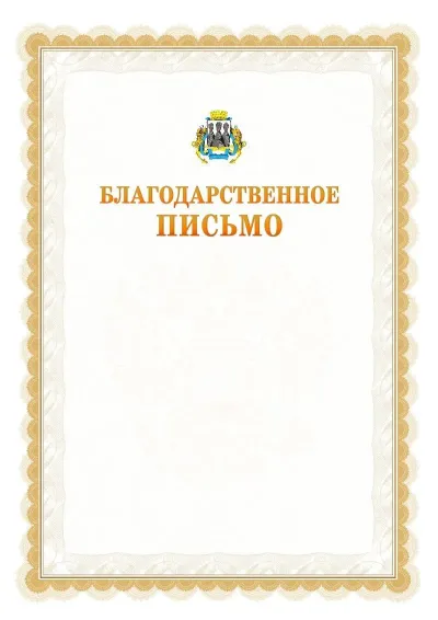 Шаблон официального почётного благодарственного письма №17 с гербом Петропавловск-Камчатского