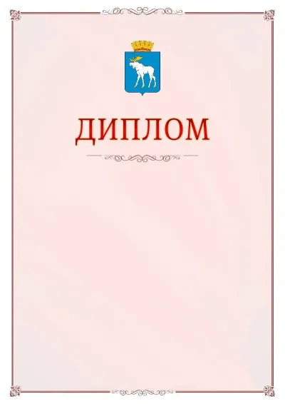 Шаблон официального диплома №16 с гербом Йошкар-Олы