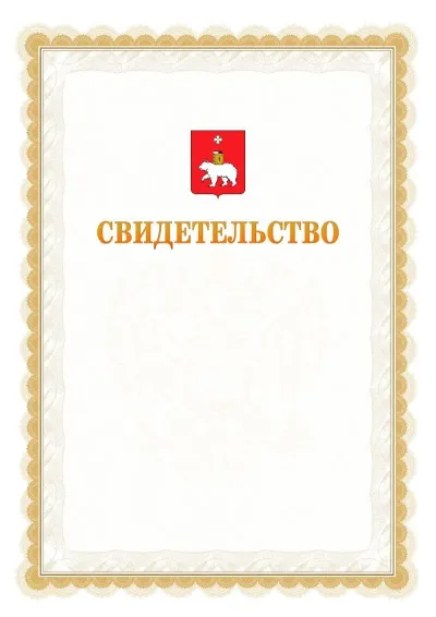 Шаблон официального почётного свидетельства №17