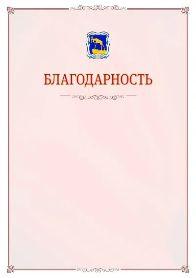 Шаблон официальной благодарности №16 с гербом Миасса