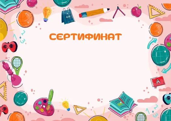 Шаблон сертификата «Калейдоскоп талантов»