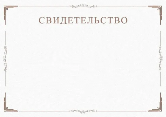 Шаблон торжественного свидетельства «Минимализм»