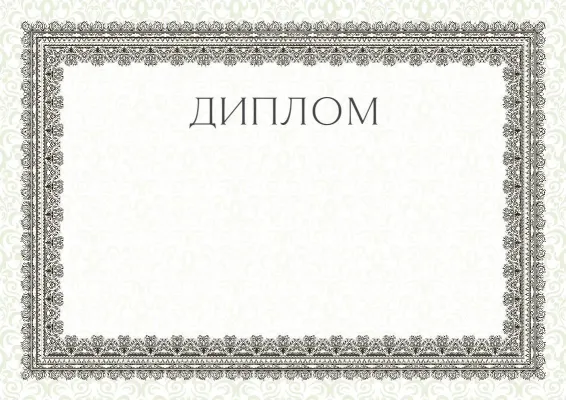 Шаблон торжественного диплома «Летний этюд»